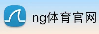ng体育官网 logo